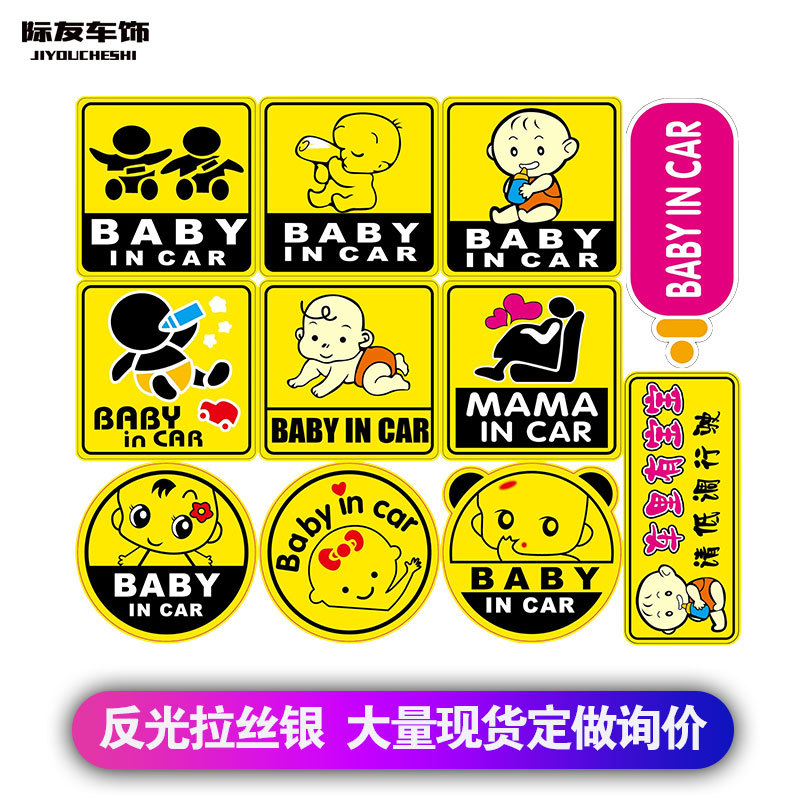 Наклейки для автомобилей с детьми, наклейка 'Ребенок в машине', наклейки для безопасности