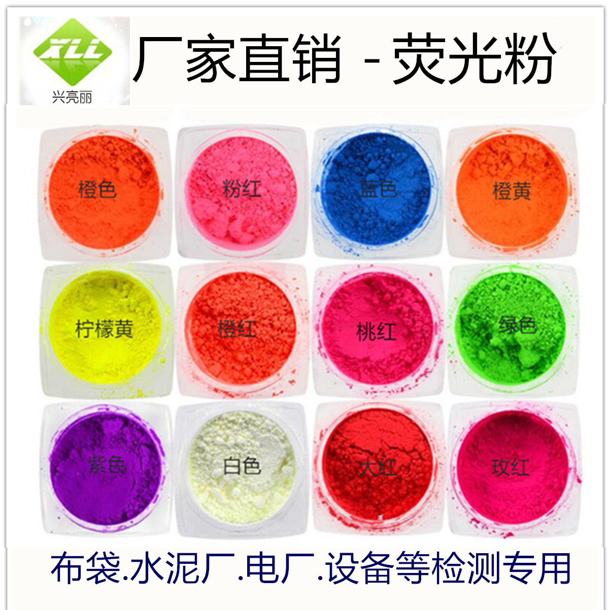 Industrial fluorescent powder cement plant pipeline leak detection bright fluorescent pigment farms power plant red leak detection phosphor