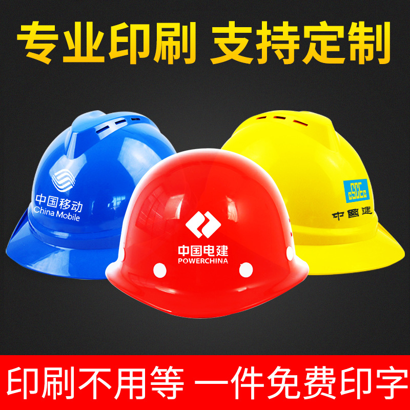 Утолщенный шлем безопасности для строительного участка, дышащий, ABS, стекловолоконный, печать