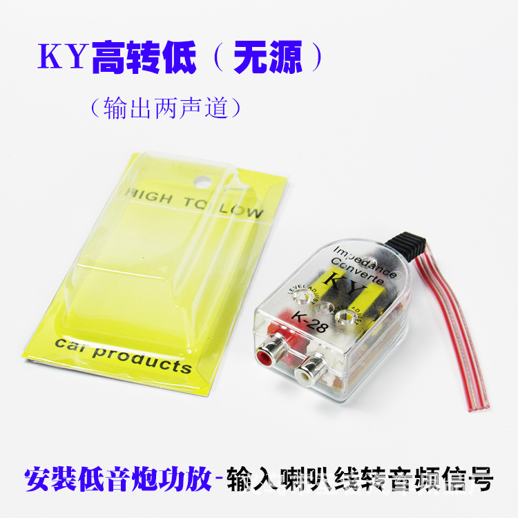 High to low speaker line conversion audio output converter K-28 manufacturers a large number of direct supply