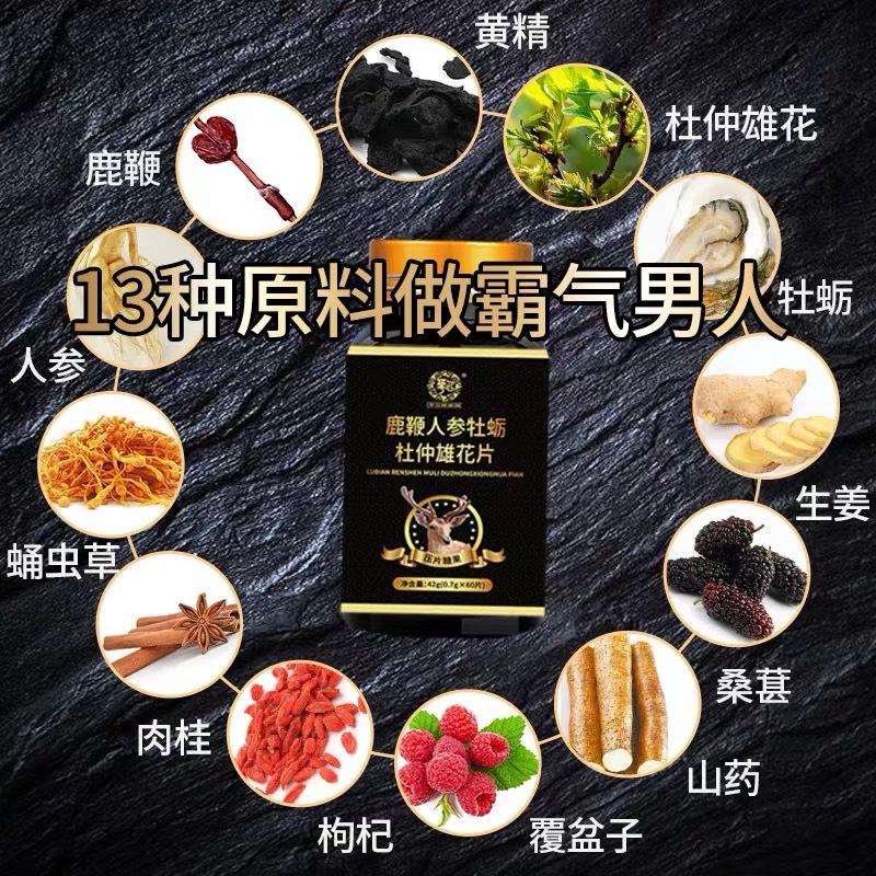 Deer Whip Ginseng Oyster Eucommia Male Flower Polygonatum Tablets Wholesale Deer Whip Deer Kidney Tablets Men's Food Deer Antler Tablets Wholesale