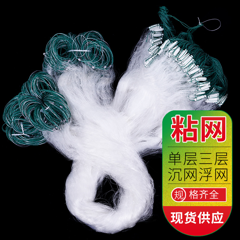 Fishing net sticky net mesh single-layer three-layer sunken net hanging sub-net fishing net crucian carp silver carp dip net white Net Wholesale