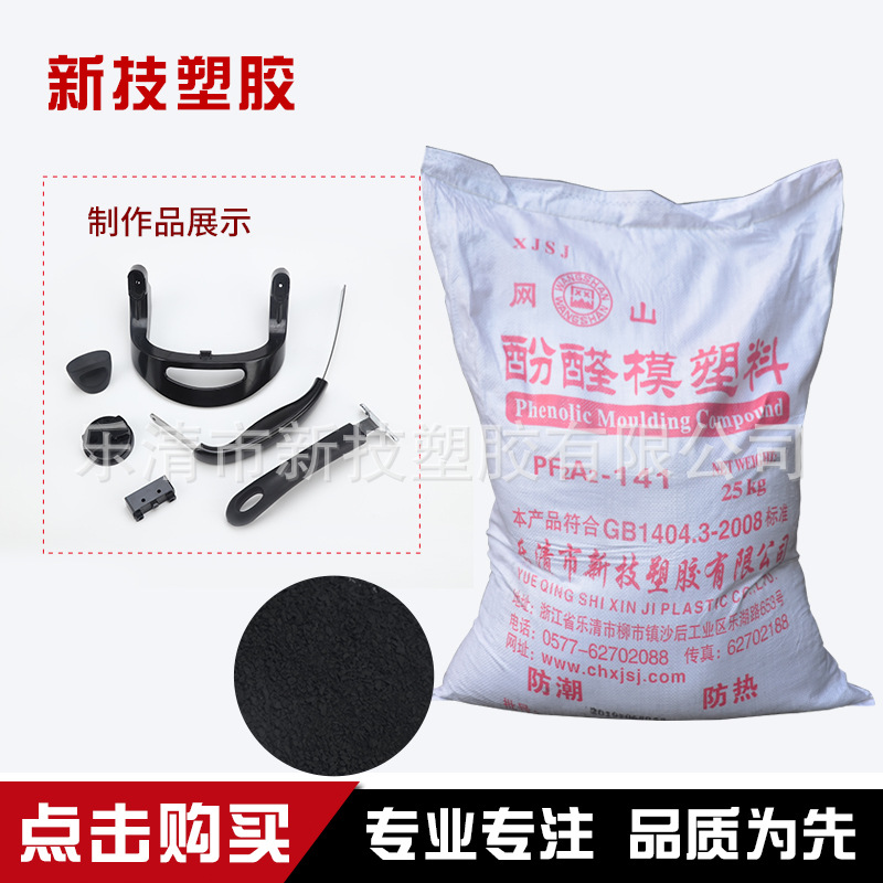 Большая партия фенольной смолы Pf2A2-141 порошок бакелит порошок фенольный формовочный состав фенольная смола