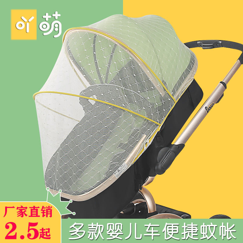 Москитная сетка для коляски, полное покрытие, оптовая продажа