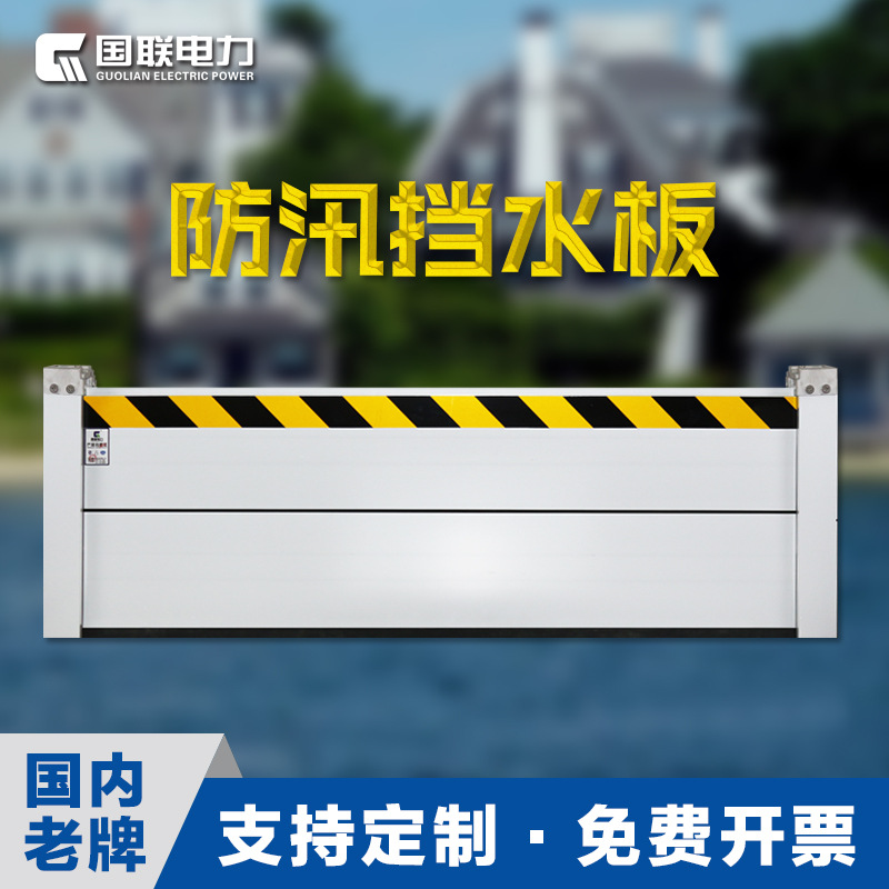 Aluminum Alloy Flood Flood Retaining Board Garage Door Retaining Basement Warehouse Flooding Retaining Board Stainless Steel Flood Retaining Board