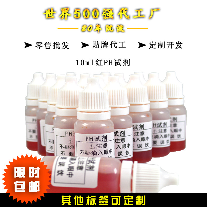10 мл красного реагента pH, тестовый раствор, реагент для тестирования pH