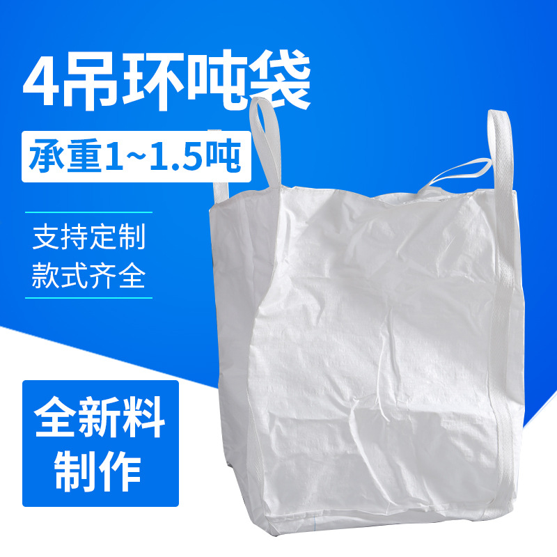 Новое оптовое мешок тонна большой тканевый мешок мост преднапряженный мешок тонна контейнерный мешок цементный мешок химический тканевый мешок белый