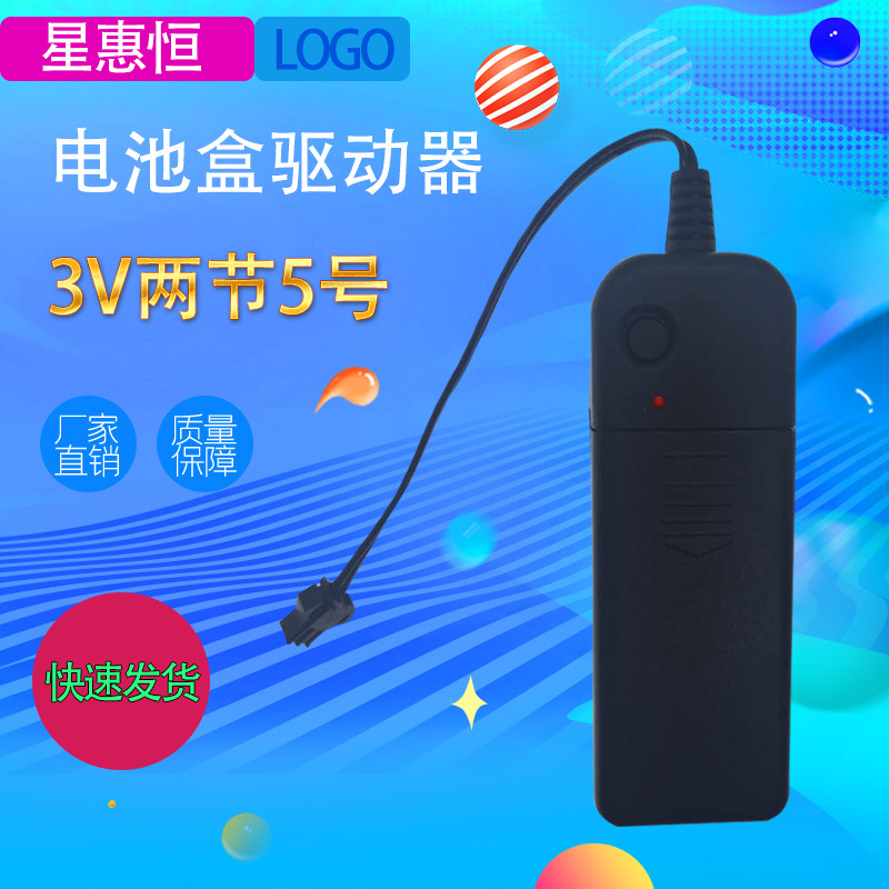 3v two 5th battery EL driver EL Cold Light Factory direct supply low power consumption