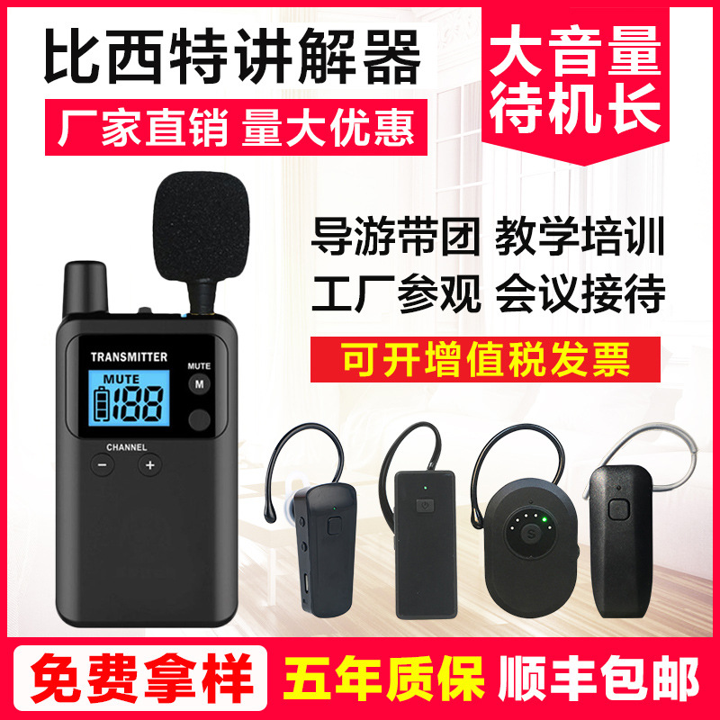 Bisite Tour Guide Wireless Explanation Device for Government Reception, Scenic Area, and Corporate Tours, Wireless Headset Explanation Device, One-To-Many