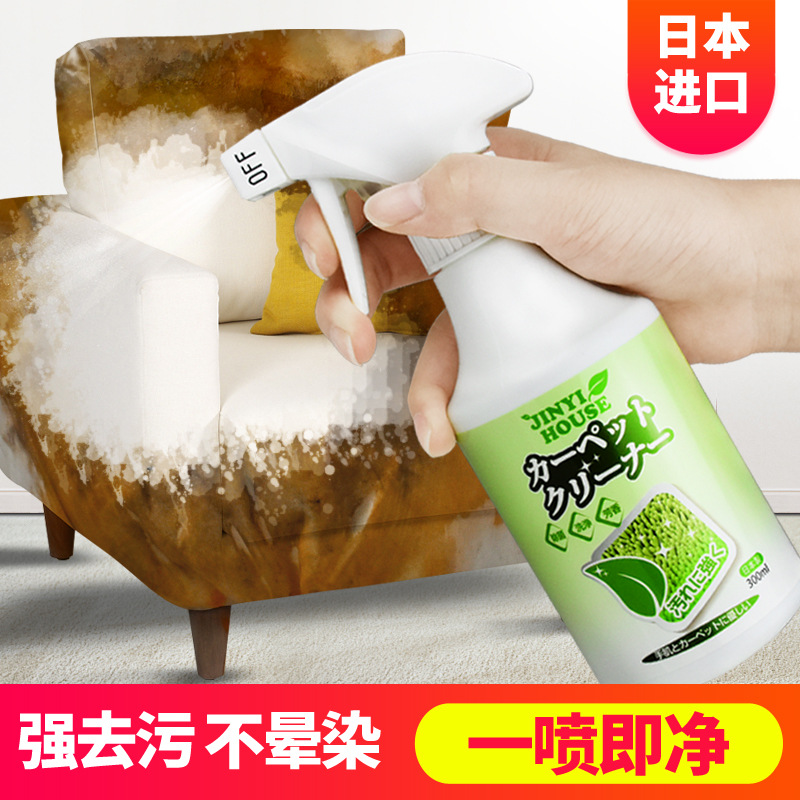 Japanese Jinyi Fabric Sofa Dry Cleaning Agent Carpet Cleaning Agent Water-Free Curtain Cleaner Mattress Decontamination
