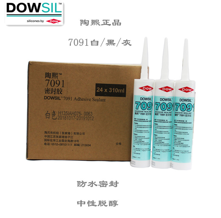 Original Taoxi (formerly Dow Corning) sealant adhesive silicone adhesive 7091 black and white gray