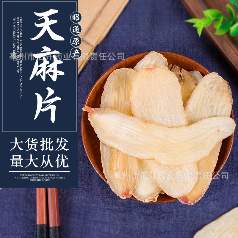 Таблетки гастродии элата Тунсюань из Юннани Чжаотун, крупная оптовая поставка, новые сушеные не копченые, серы, все виды спецификаций китайских трав