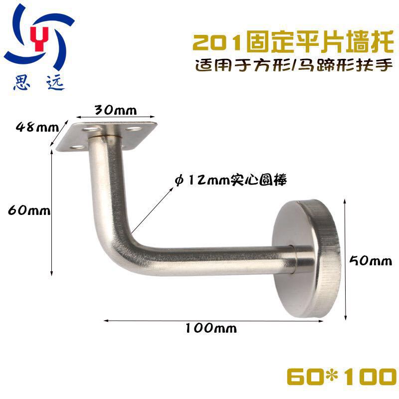 Siyuan 201 fixed bracket Wall support wall stairs Handrail Bracket stainless steel solid bracket seven-word curved wall support