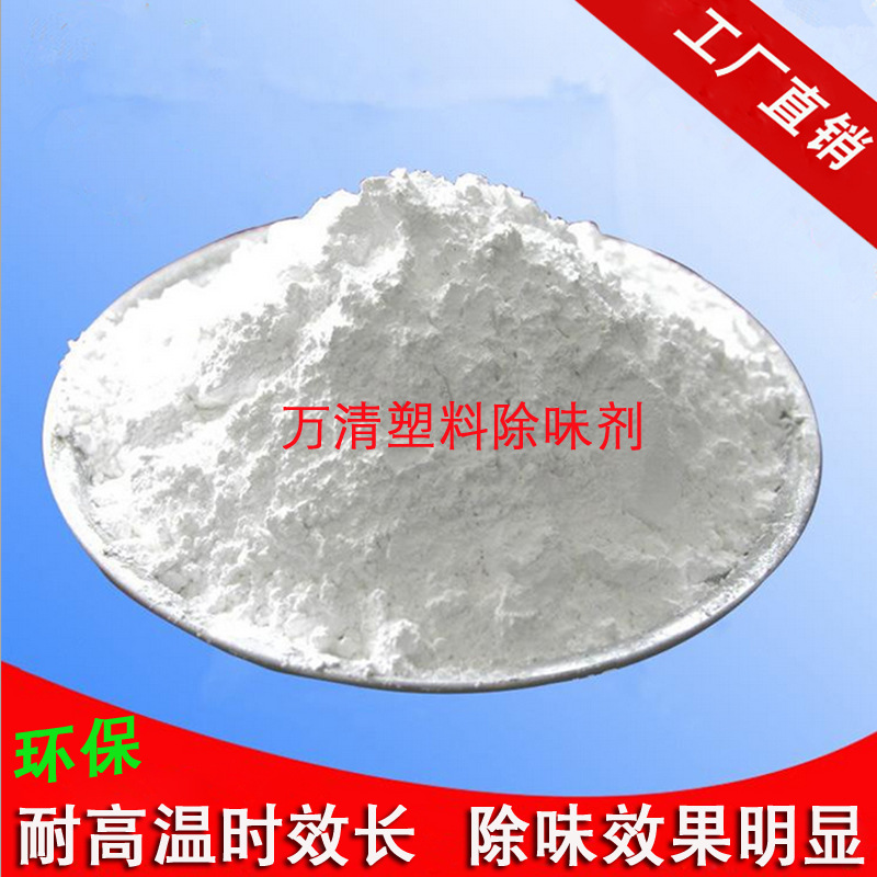 Wanqing High Temperature pepp Deodorant Powder Polypropylene Plastic Deodorant Regenerated Material Plastic Deodorant Deodorant