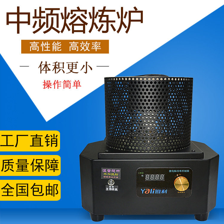 Gold melting furnace medium frequency melting furnace small melting gold silver copper aluminum casting high temperature induction heating electric furnace gold melting machine