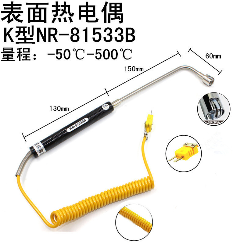 Liquid probe NR-81539 pointed plug-in needle probe K-type liquid thermocouple NR-81530B high temperature