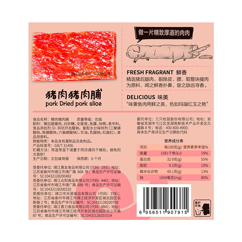[Three squirrel pork jerky 100g] casual snack Jingjiang flavor specialty pork jerky