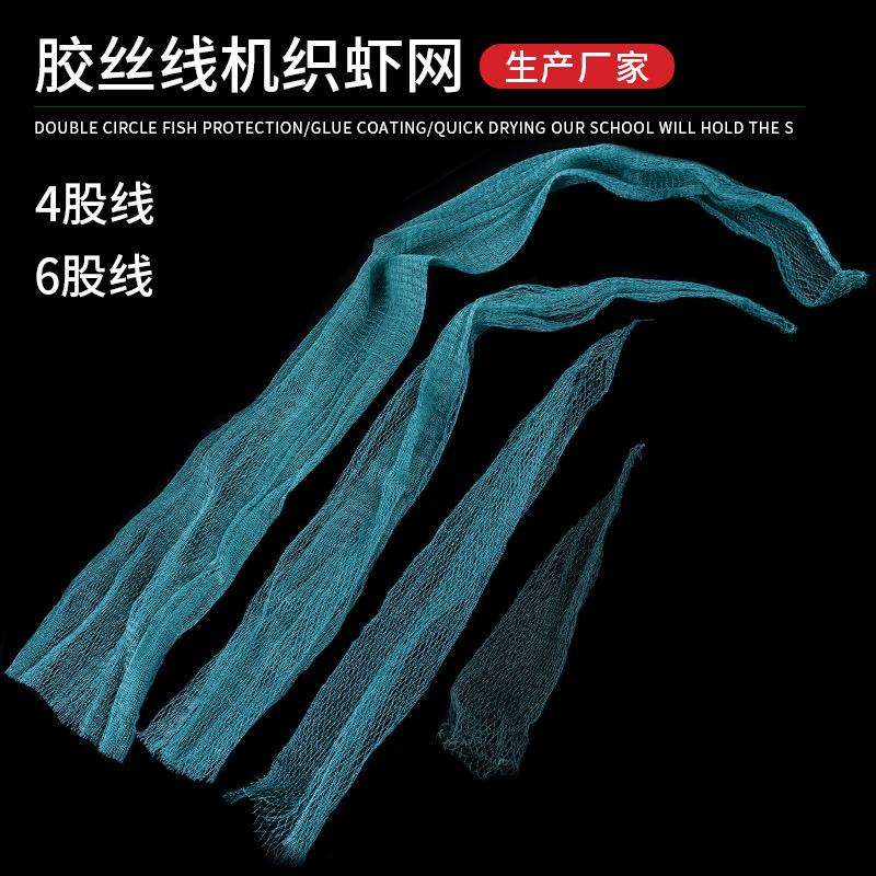 Тканый сетка для креветок, клейкая шелковая нить, чисто ручная соединенная четырехпрядная сеть для рыбалки, защитная сумка для рыбы, оптовая продажа