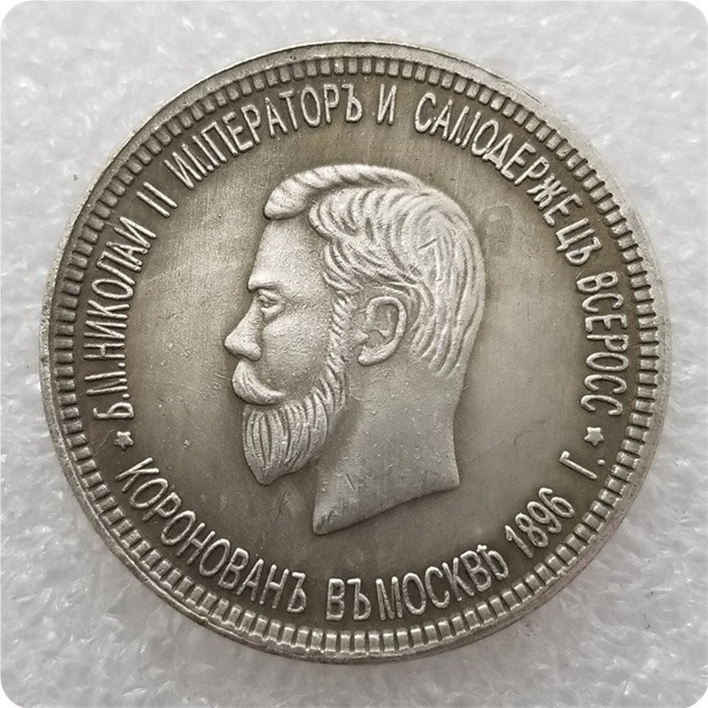 Russia Russia Rouble 1896 Antique Replica Silver Dollar # 2060