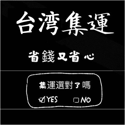 Wenzhou to Taiwan Express Line Yongkang to Taiwan Freight Line Air Freight to Taiwan Sea Express to Taiwan