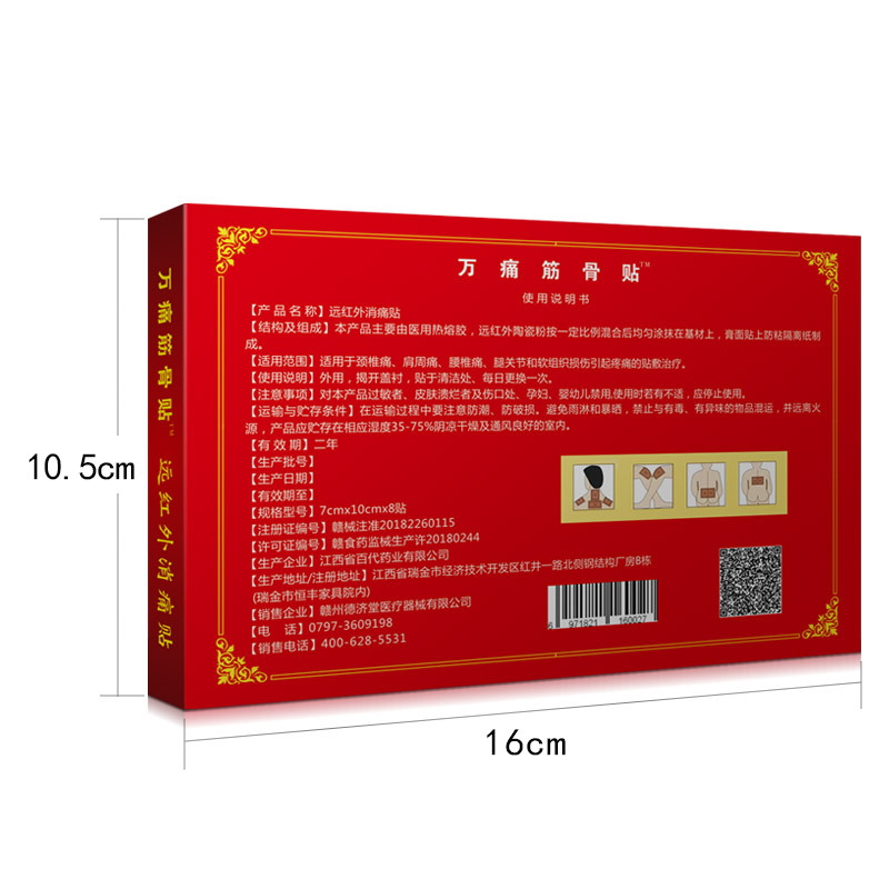 Yao Benren Plaster Paste Wan Tong Oil Snake Bone Cream Bone Plaster Far Infrared Neck Shoulder Waist Bone Plaster Supply