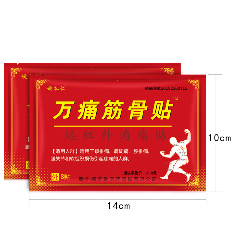 Yao Benren Plaster Paste Wan Tong Oil Snake Bone Cream Bone Plaster Far Infrared Neck Shoulder Waist Bone Plaster Supply