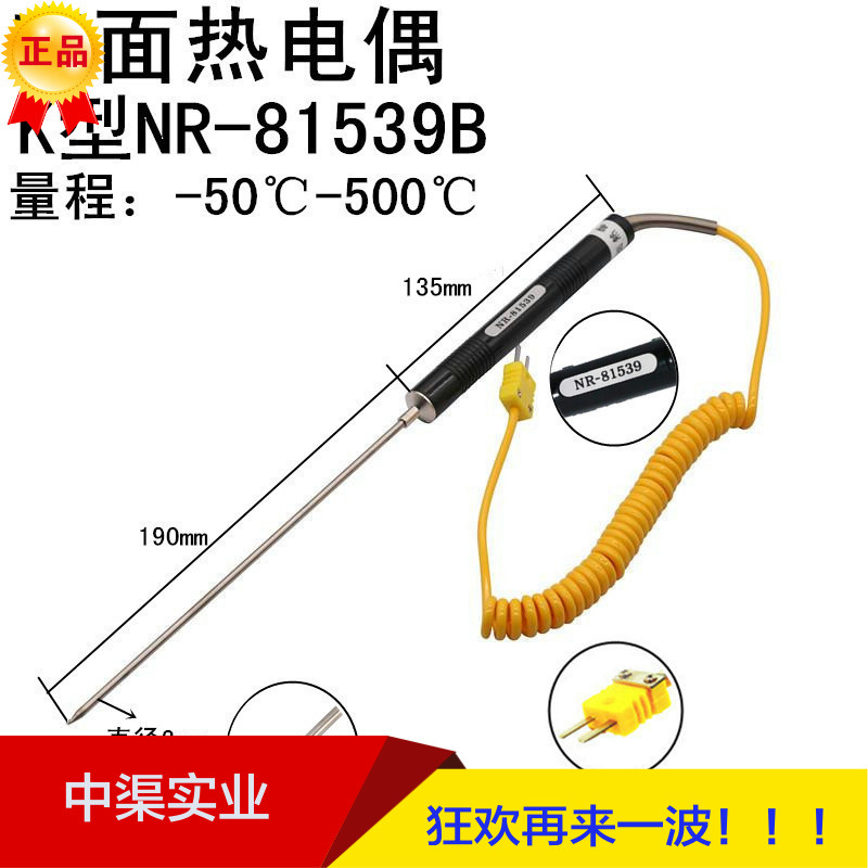 Liquid probe NR-81539 pointed plug-in needle probe K-type liquid thermocouple NR-81530B high temperature