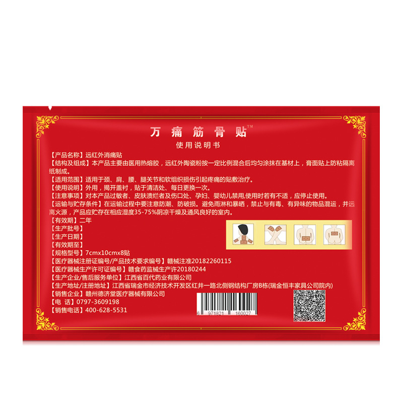 Yao Benren Plaster Paste Wan Tong Oil Snake Bone Cream Bone Plaster Far Infrared Neck Shoulder Waist Bone Plaster Supply