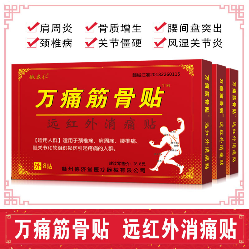 Пластырь Yao Benren, масло Wan Tong, крем для костей, костный пластырь, инфракрасный пластырь для шеи, плеч, талии