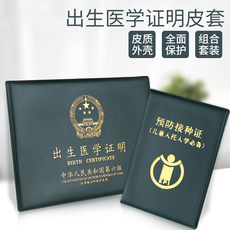 New version of birth certificate protective sleeve birth certificate holster birth certificate coat birth certificate cover Shell baby