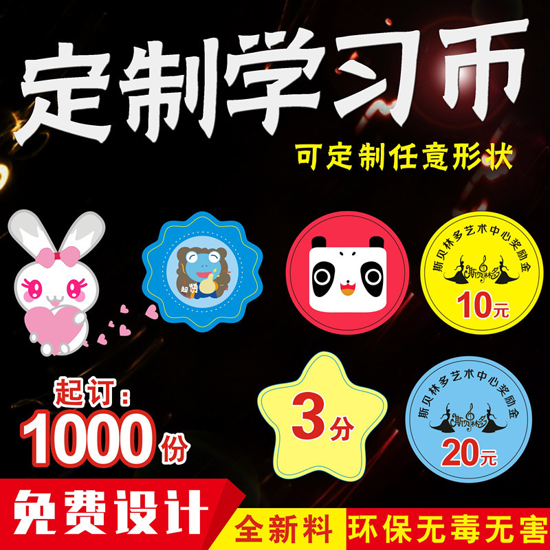 Points Card Customization Points Card Customization Children's Reward Coins Lexue Coins Teaching Coins Learning Coins Logo Customization
