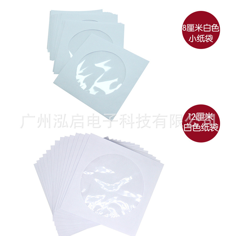 80g 100G 120g 12cm large disc paper bag White 8cm 3 inch small paper bag CDDVD disc PP bag