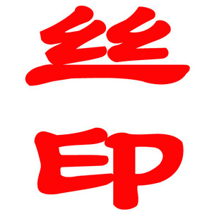 Screen Printing Local Uv Glazing, Plastic Parts of Shell, Cloth, Printing Logo Screen Printing Processing