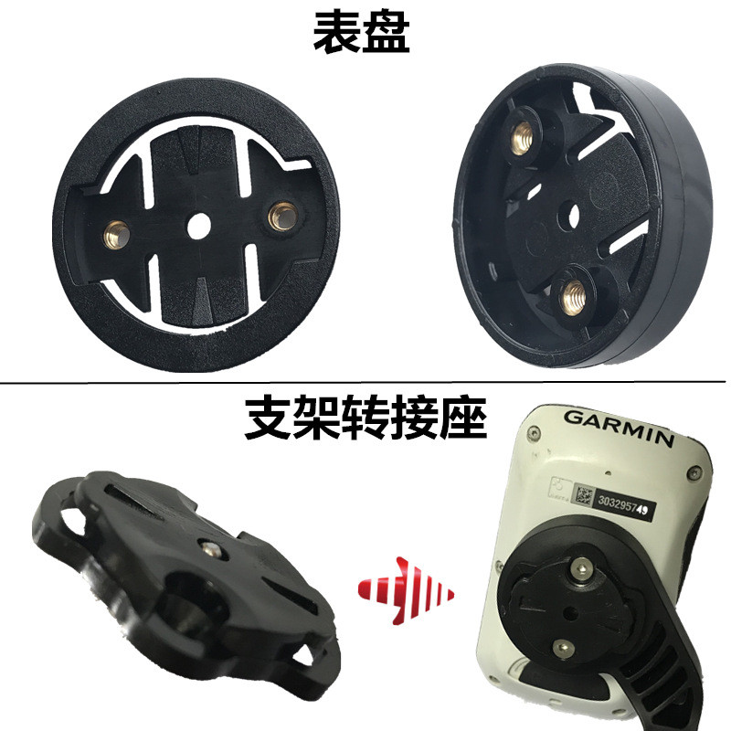 Suitable for iGPSPORT Blackbird WAHOO Compatible Garmin Watch Stand Base Dial Bicycle Accessories