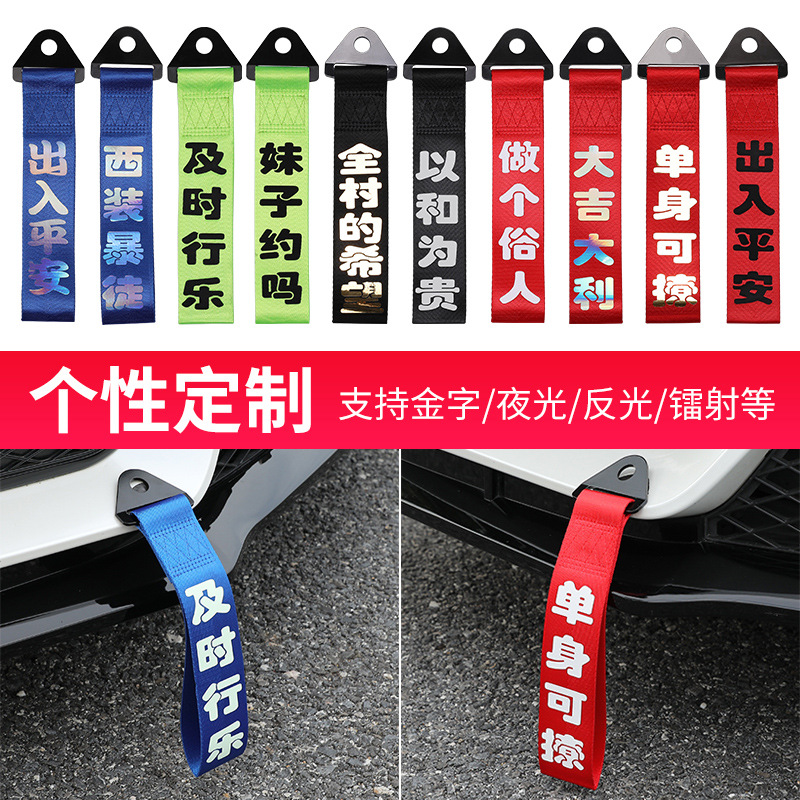 Car trailer rope with insurance front bar streamer decorative front trailer belt trend personality modification belt wholesale