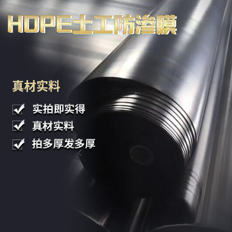 Raw Material Anti-Seepage Membrane for Fish Ponds, Special Waterproof Fabric for Breeding and Water Storage Tanks, Geomembrane for Lotus Ponds, Black Plastic Thin Plastic Film