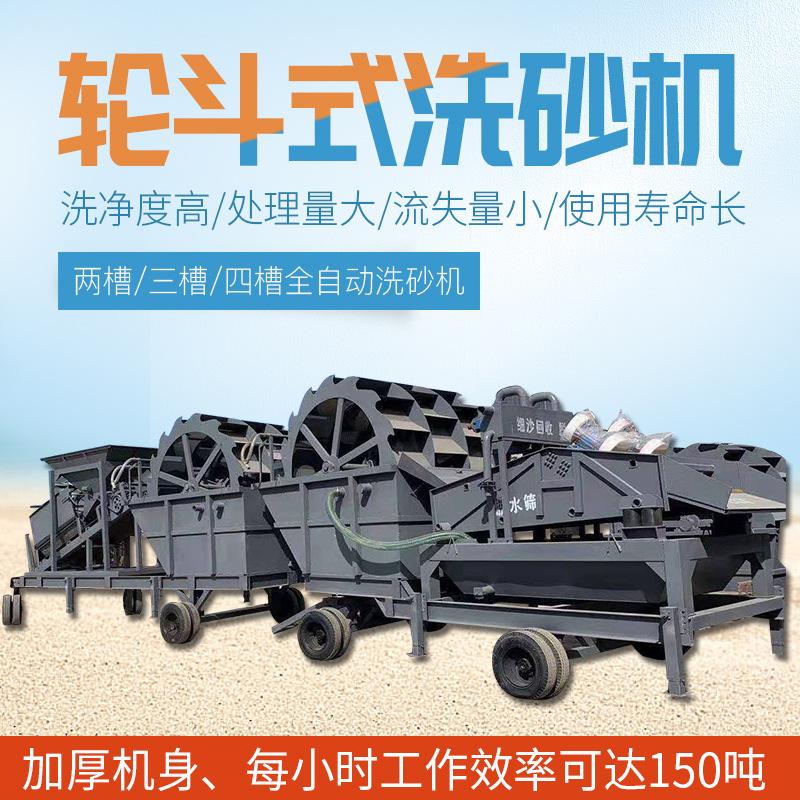 Wheel bucket sand washing machine integrated small sand washing machinery equipment large mobile wheel sand washing machine production line