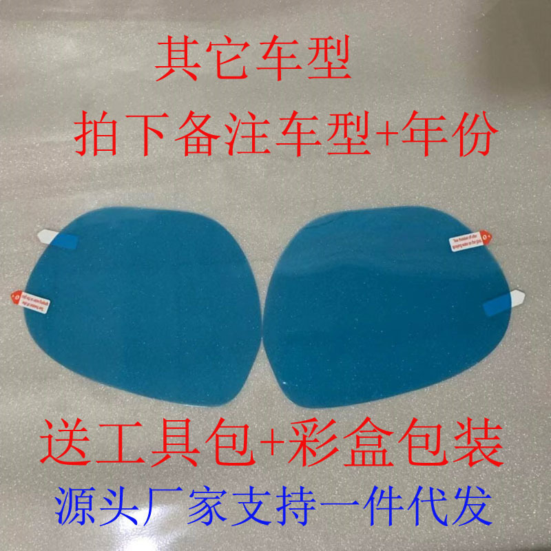 Suitable for Mercedes-Benz A- Class C- Class E-Class GLA/A200/C260/E300L car rearview mirror rainproof film rainproof