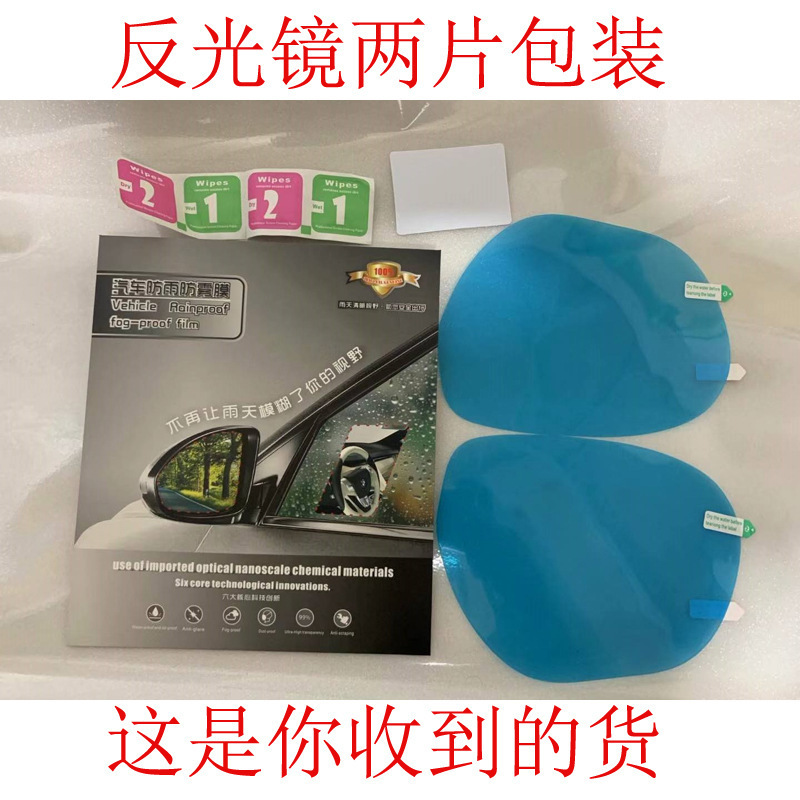 Suitable for Mercedes-Benz A- Class C- Class E-Class GLA/A200/C260/E300L car rearview mirror rainproof film rainproof