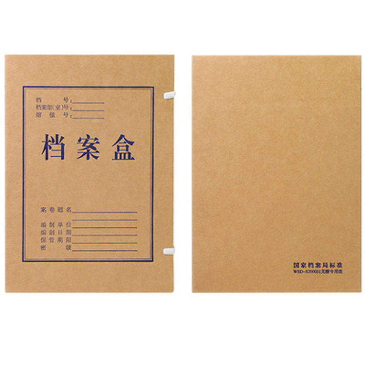 Factory Direct Sales of Domestic Kraft Paper Acid-Free Paper Kraft Paper File Boxes and Other File Office Supplies Storage Box Files