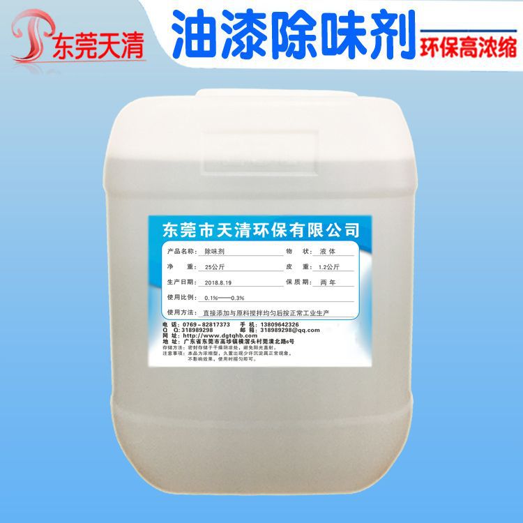 Ready-Made Chemical Solvents, Odor Masking Agents, Water-Based Inks, Paints, Glue, Coatings, Acrylic Resin Deodorants