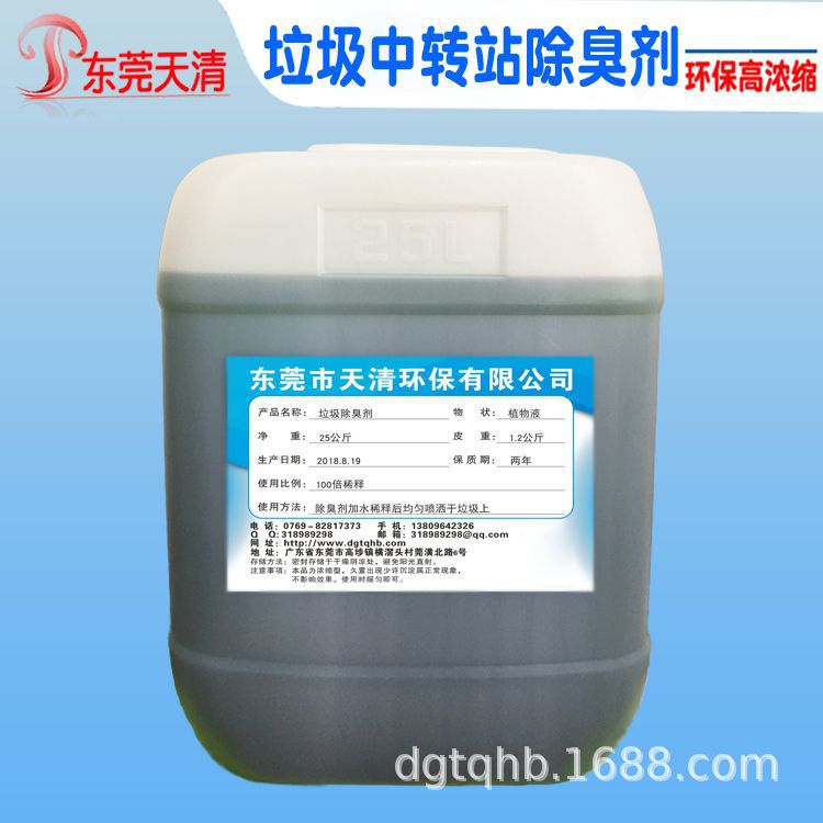 Kitchen Waste Deodorant Garbage Station Deodorant Odor Remover Space Place Deodorization and Deodorization Highly Concentrated Liquid