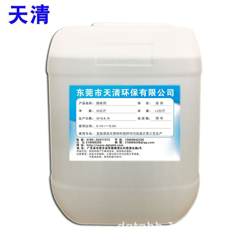 Ready-Made Chemical Solvents, Odor Masking Agents, Water-Based Inks, Paints, Glue, Coatings, Acrylic Resin Deodorants