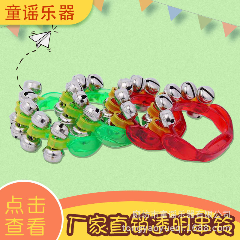 Музыкальный инструмент Орфа погремушка веселый музыкальный инструмент прозрачный струнный колокол оптовая продажа