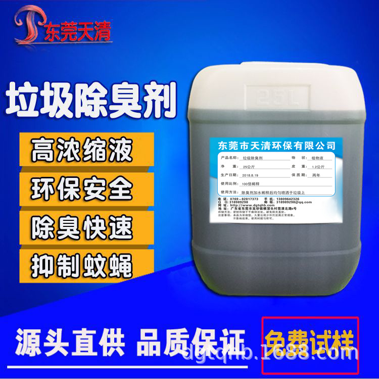 Plant Liquid Deodorant, Air Purification Deodorant, Odor Gas Pollution Treatment, Tianqingyuan Is Trustworthy