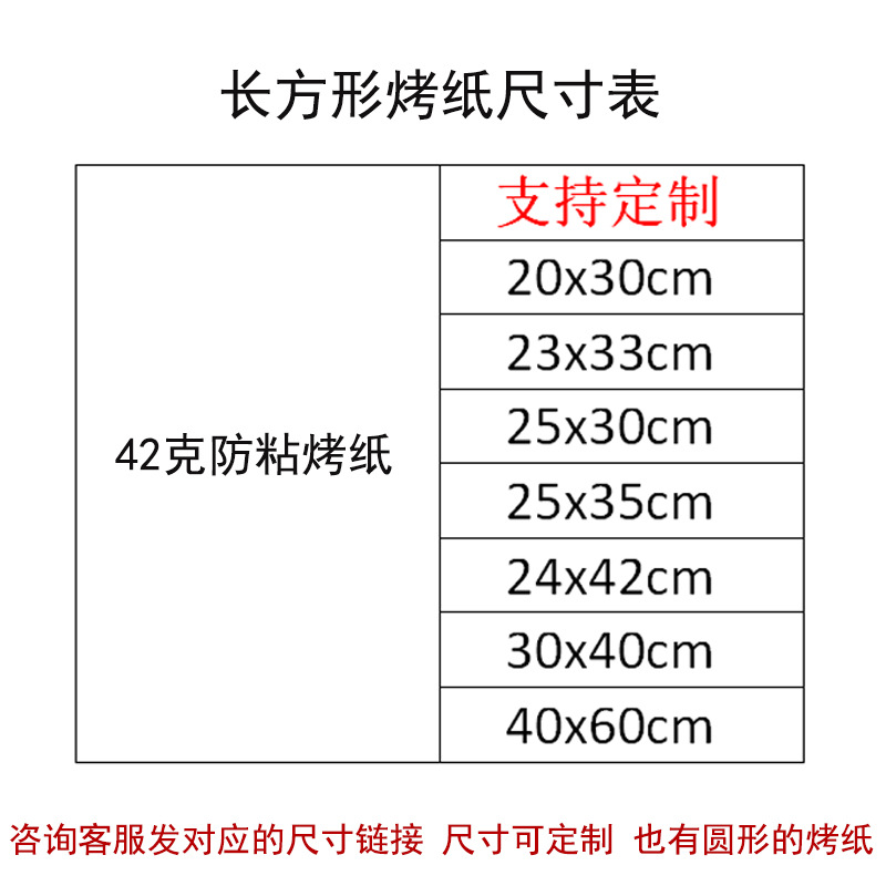 Square barbecue paper baking non-stick paper double-sided barbecue paper silicone oil-proof oil-proof paper high temperature resistant baking tray paper