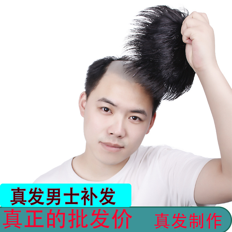 Мужская парик-замена, накладка на голову, замена лысых волос, накладка для волос, парик из натуральных волос