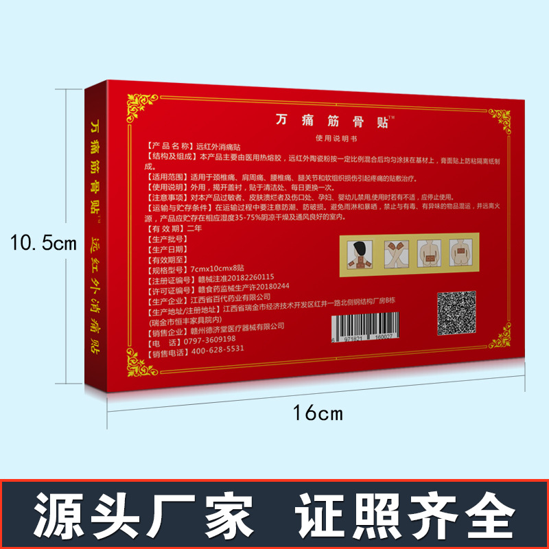 Plaster stall running Jianghu products will sell gifts for the elderly healthy pain oil bone paste paste night market