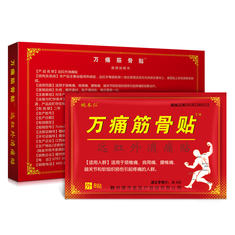 Plaster stall running Jianghu products will sell gifts for the elderly healthy pain oil bone paste paste night market