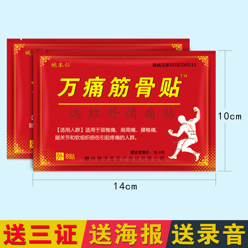 Plaster stall running Jianghu products will sell gifts for the elderly healthy pain oil bone paste paste night market